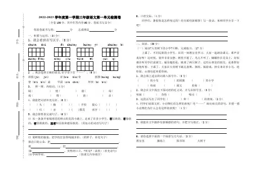 三年级上册 (1) 第一单元(单元测试)