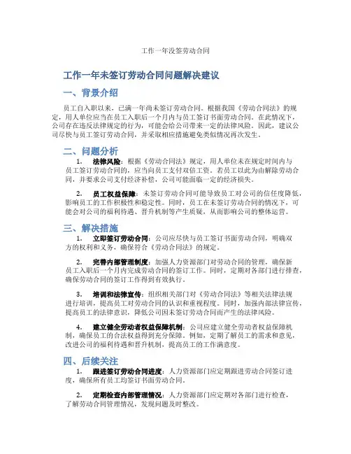 工作一年没签劳动合同