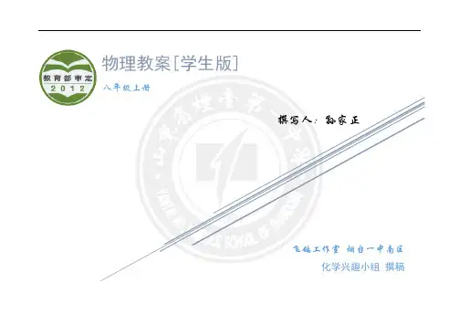 鲁科版八年级上册物理教案[学生版]提纲