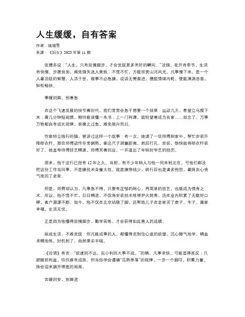 人生缓缓，自有答案