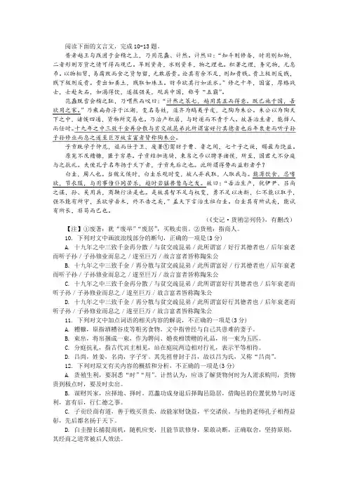《史记·货殖列传之范蠡经商》阅读训练及答案参考译文