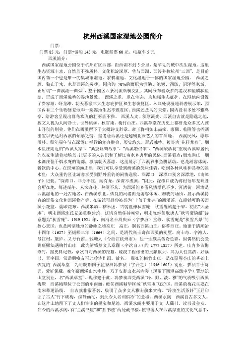 杭州西溪国家湿地公园简介