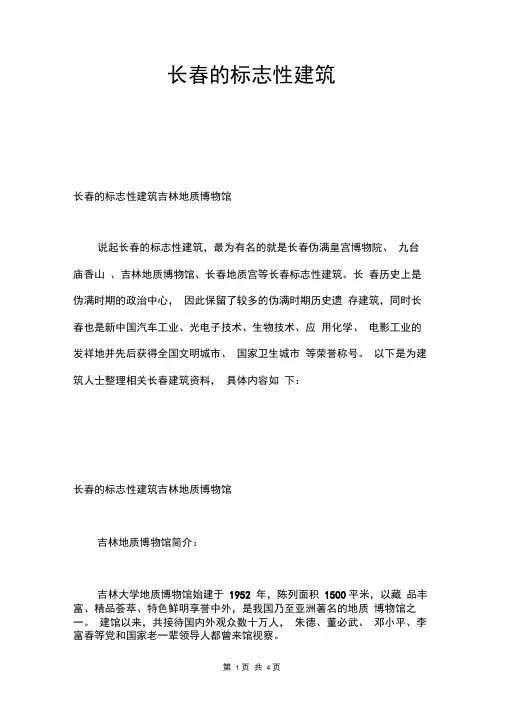 长春的标志性建筑