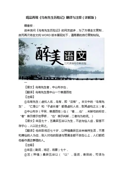 精品再现《乌有先生历险记》翻译与注释（详解版）