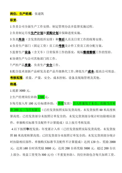 生产部管理办法及人员安排