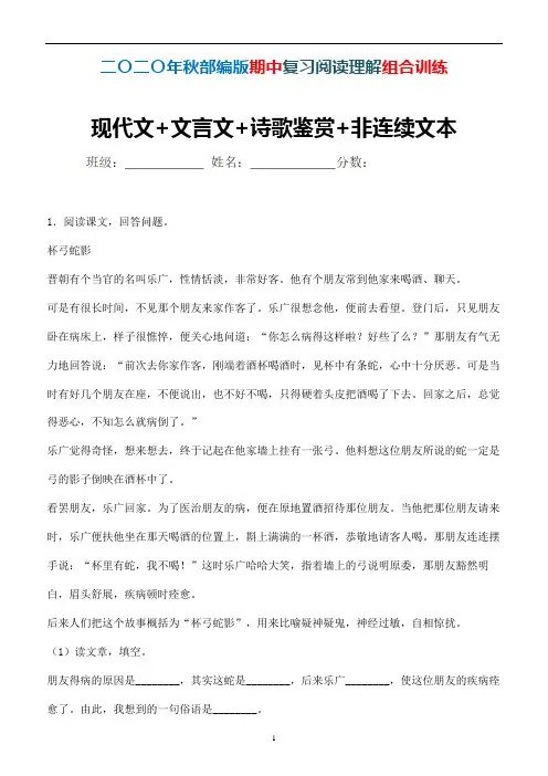 【阅读】语文五年级上册期中阅读理解组合训练现代文+文言文+诗歌鉴赏+非连续文本 (力荐)