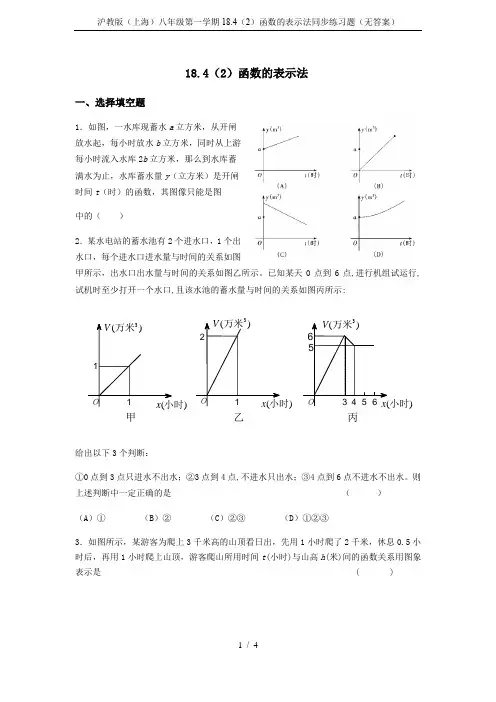 沪教版(上海)八年级第一学期18.4(2)函数的表示法同步练习题(无答案)