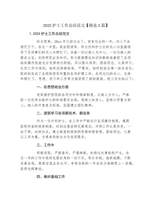 护士工作总结范文【精选5篇】