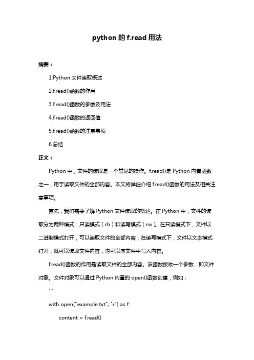 python的f.read用法