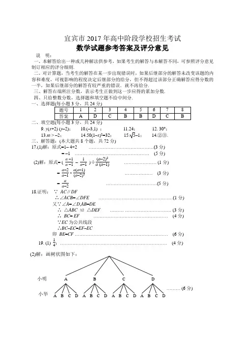 宜宾市2017年高中阶段学校招生考试数学试题参考答案及评分意见