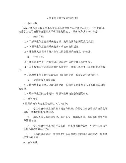 c学生信息管理系统课程设计