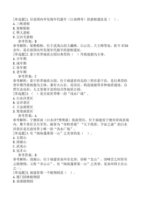 福建导游基础知识福建旅游景观