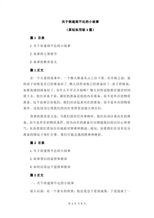 关于欲速则不达的小故事