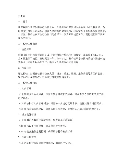 校验期年度工作总结范文(3篇)