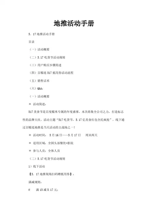 地推活动手册 (3)