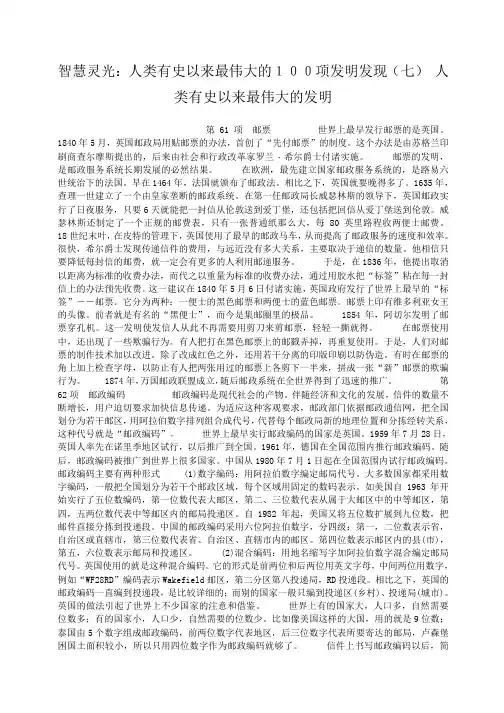 小度写范文智慧灵光：人类有史以来最伟大的100项发明发现(七) 人类有史以来最伟大的发明模板