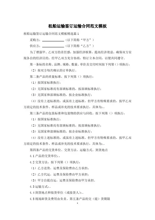 租船运输签订运输合同范文模板