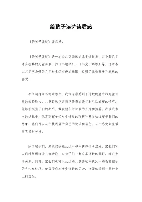 给孩子读诗读后感