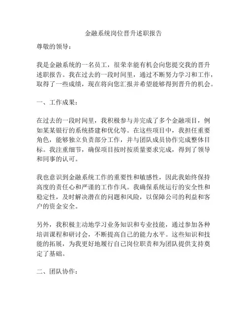 金融系统岗位晋升述职报告