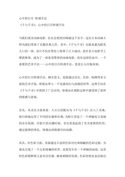 心中的日月 转调手法