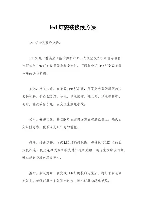 led灯安装接线方法