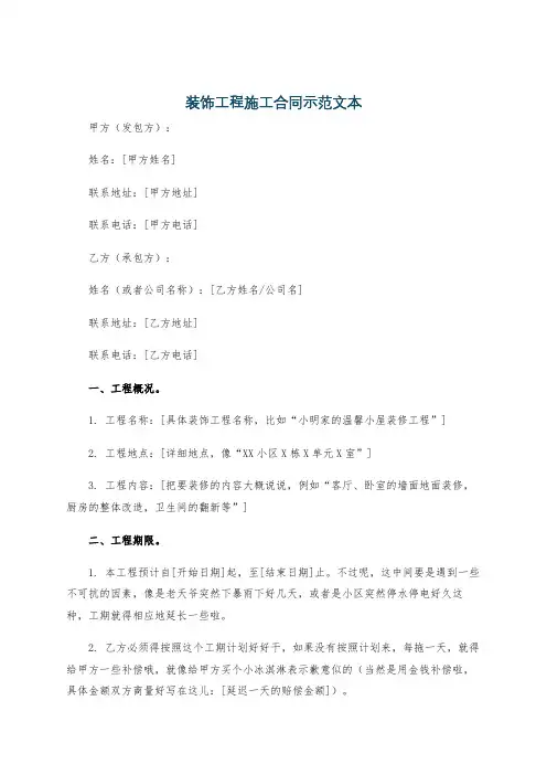 装饰工程施工合同示范文本