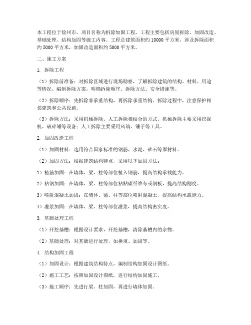 徐州拆除加固工程施工方案