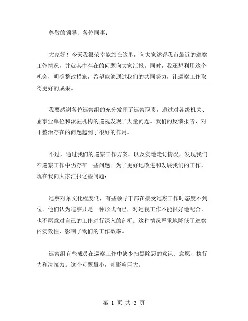 在巡察工作情况反馈会上的整改表态发言材料范文