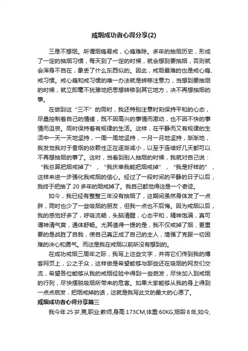 戒烟成功者心得分享（2）