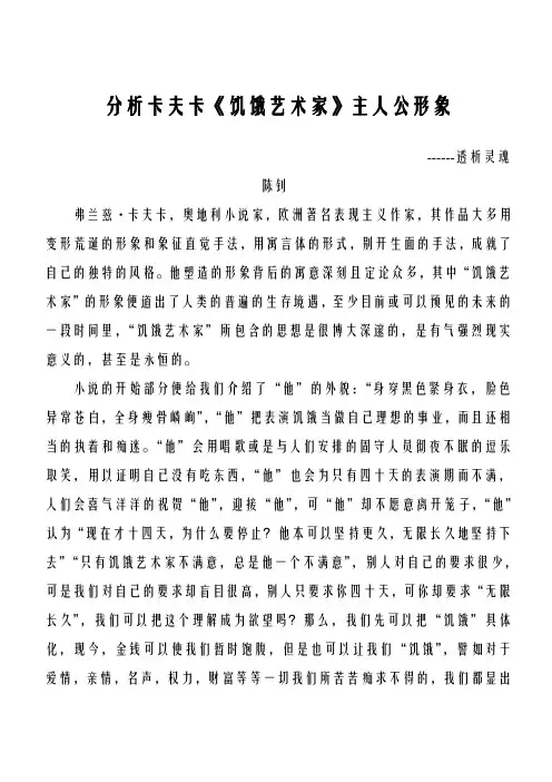 分析卡夫卡《饥饿艺术家》主人公形象---透析灵魂