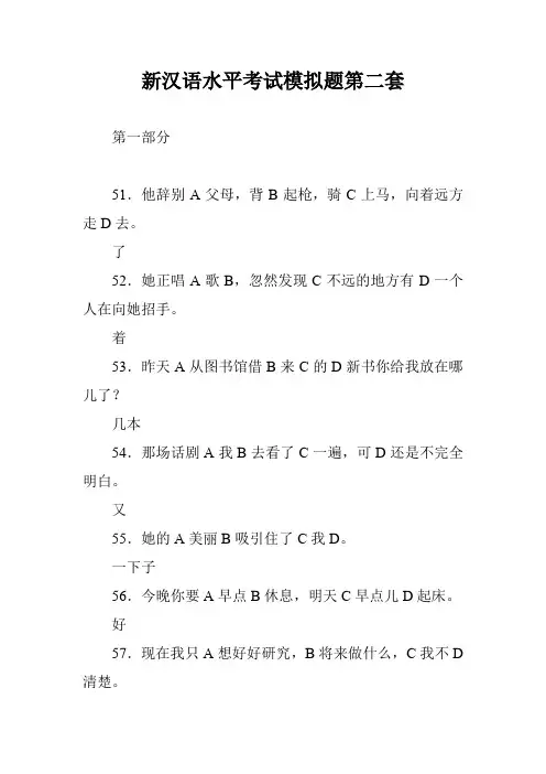 新汉语水平考试模拟题第二套