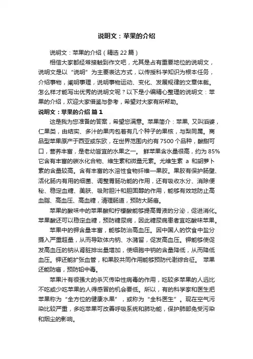 说明文：苹果的介绍（精选22篇）