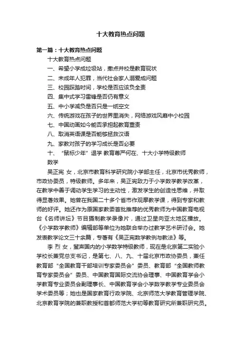 十大教育热点问题