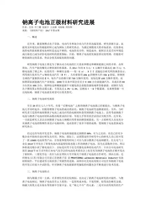 钠离子电池正极材料研究进展