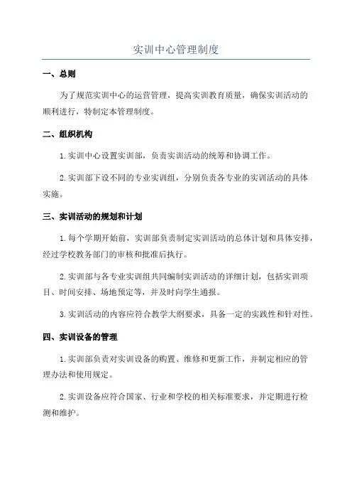 实训中心管理制度