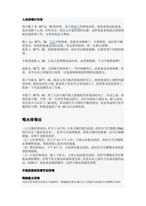 人体24小时排毒时间规划