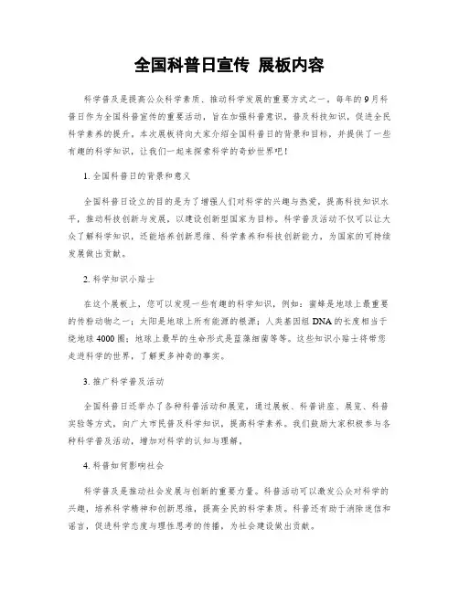 全国科普日宣传 展板内容