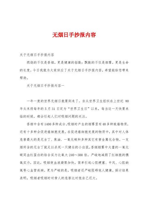 无烟日手抄报内容