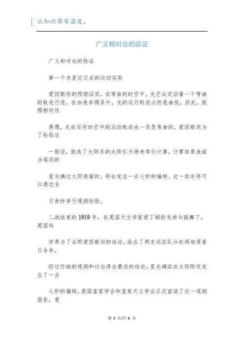 广义相对论的验证