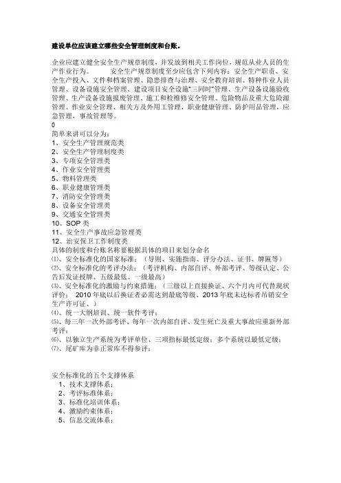 建设单位应该建立哪些安全管理制度和台账