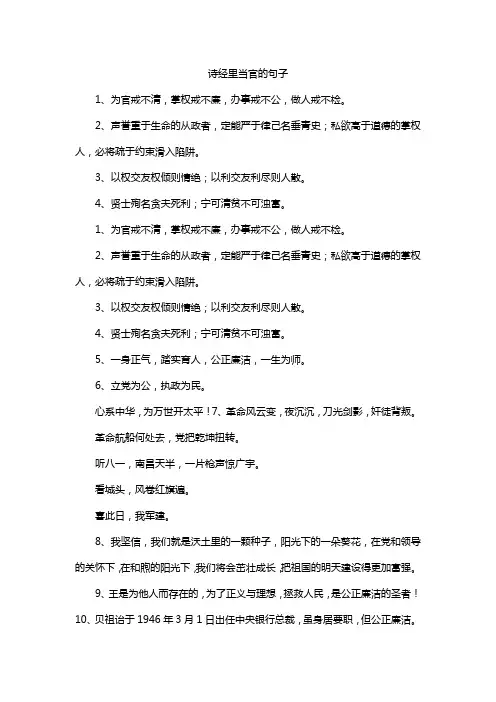 诗经里当官的句子