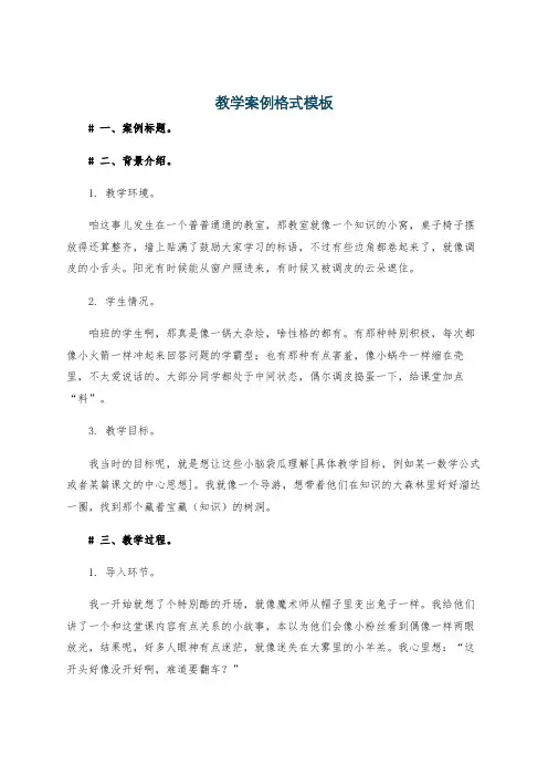 教学案例格式模板