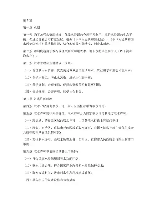 取水管理制度(3篇)