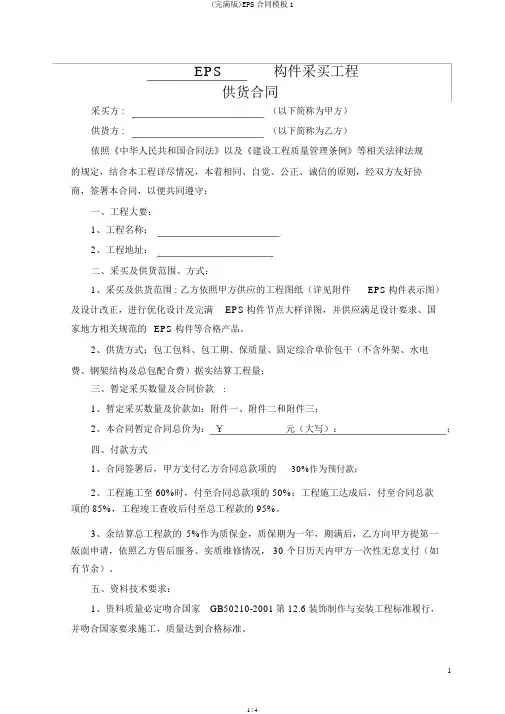 (完整版)EPS合同模板1