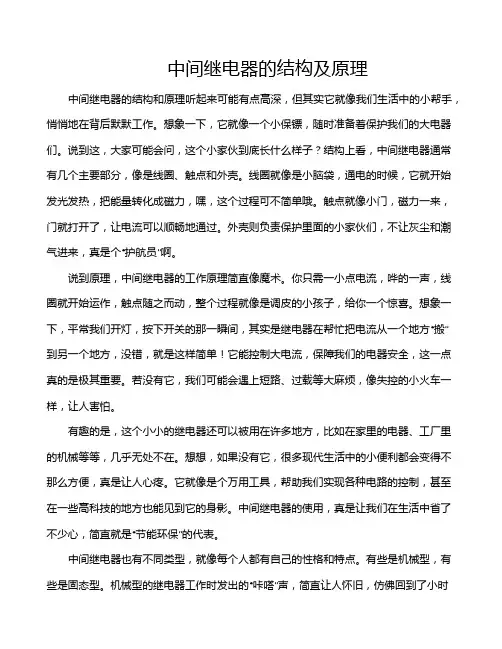 中间继电器的结构及原理