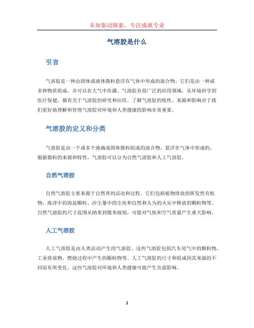 气溶胶是什么