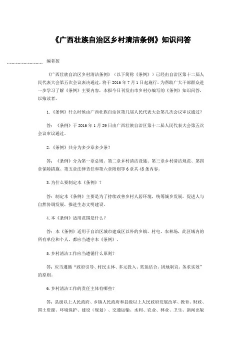 广西壮族自治区乡村清洁条例 知识问答及答案