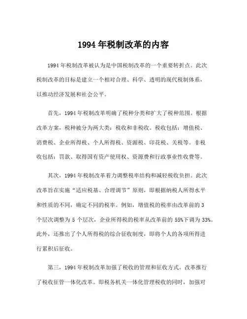 1994年税制改革的内容