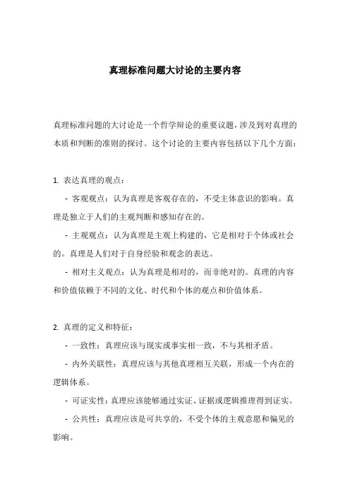 真理标准问题大讨论的主要内容