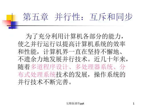 华科电信系操作系统